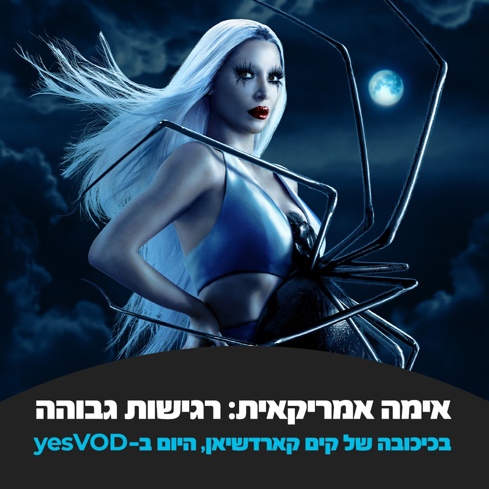 אימה אמריקאית