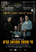 מי מפחד מהזאב הרע