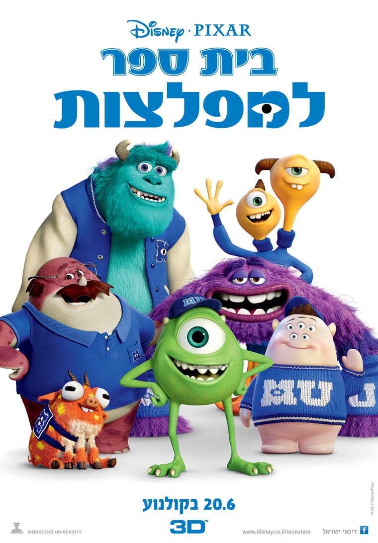 בית ספר למפלצות