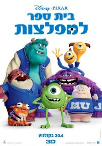 בית ספר למפלצות - כרזה