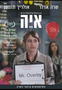 איה - כרזה