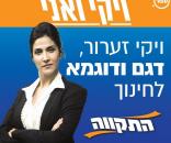 ויקי ואני