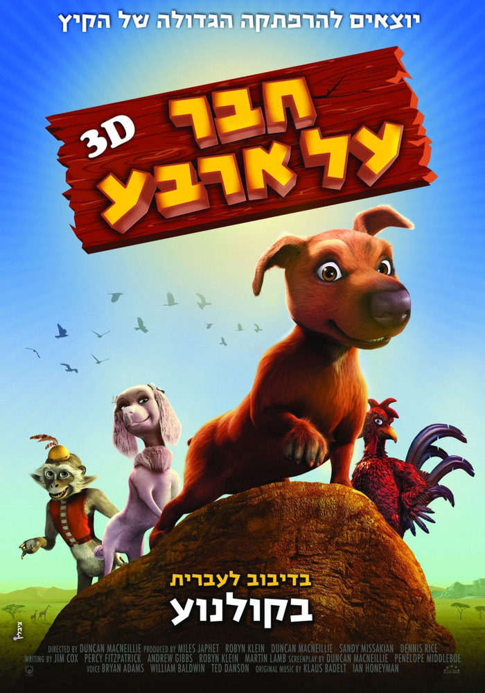 חבר על ארבע