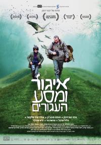 איגור ומסע העגורים - פוסטר