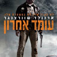 עומד אחרון