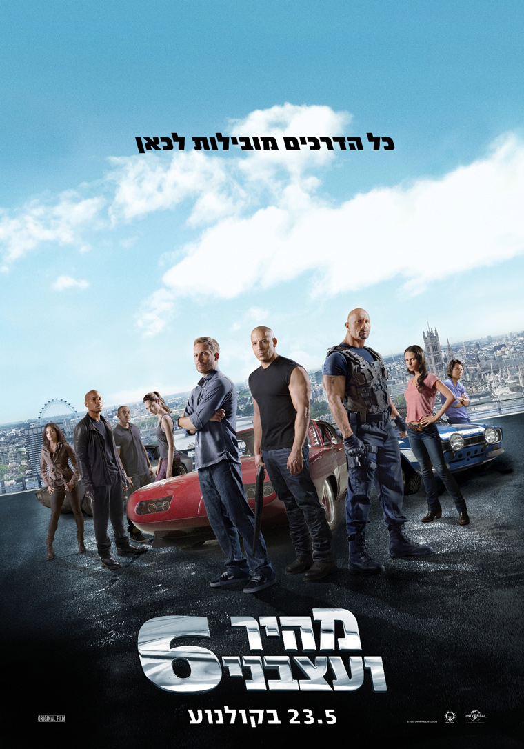 מהיר ועצבני 6