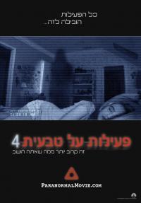 פעילות על טבעית 4 - כרזה