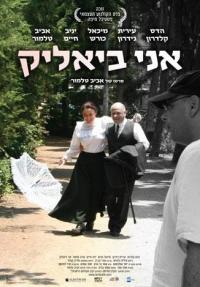 אני ביאליק - כרזה