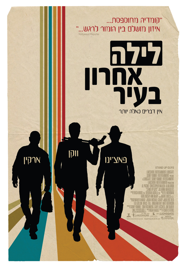 לילה אחרון בעיר