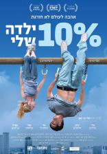 10% ילדה שלי