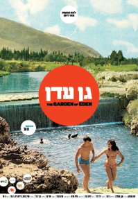 גן עדן - כרזה