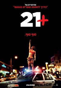 21 פלוס - כרזה