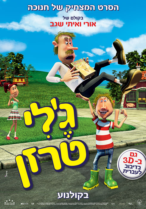 ג'לי טרזן