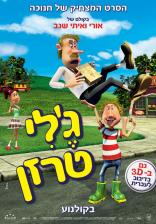 ג'לי טרזן