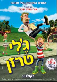 ג'לי טרזן - פוסטר