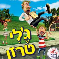 ג'לי טרזן