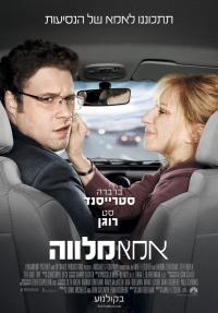 אמא מלווה - כרזה