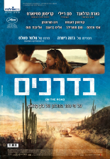 בדרכים