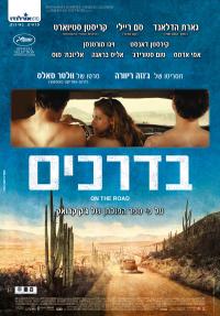 בדרכים - כרזה