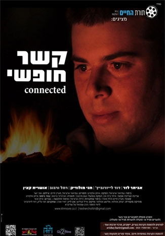 קשר חופשי