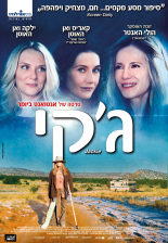 ג'קי