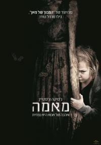 מאמה - פוסטר