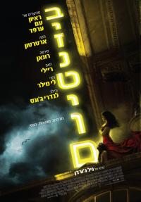 ביזנטיום - פוסטר