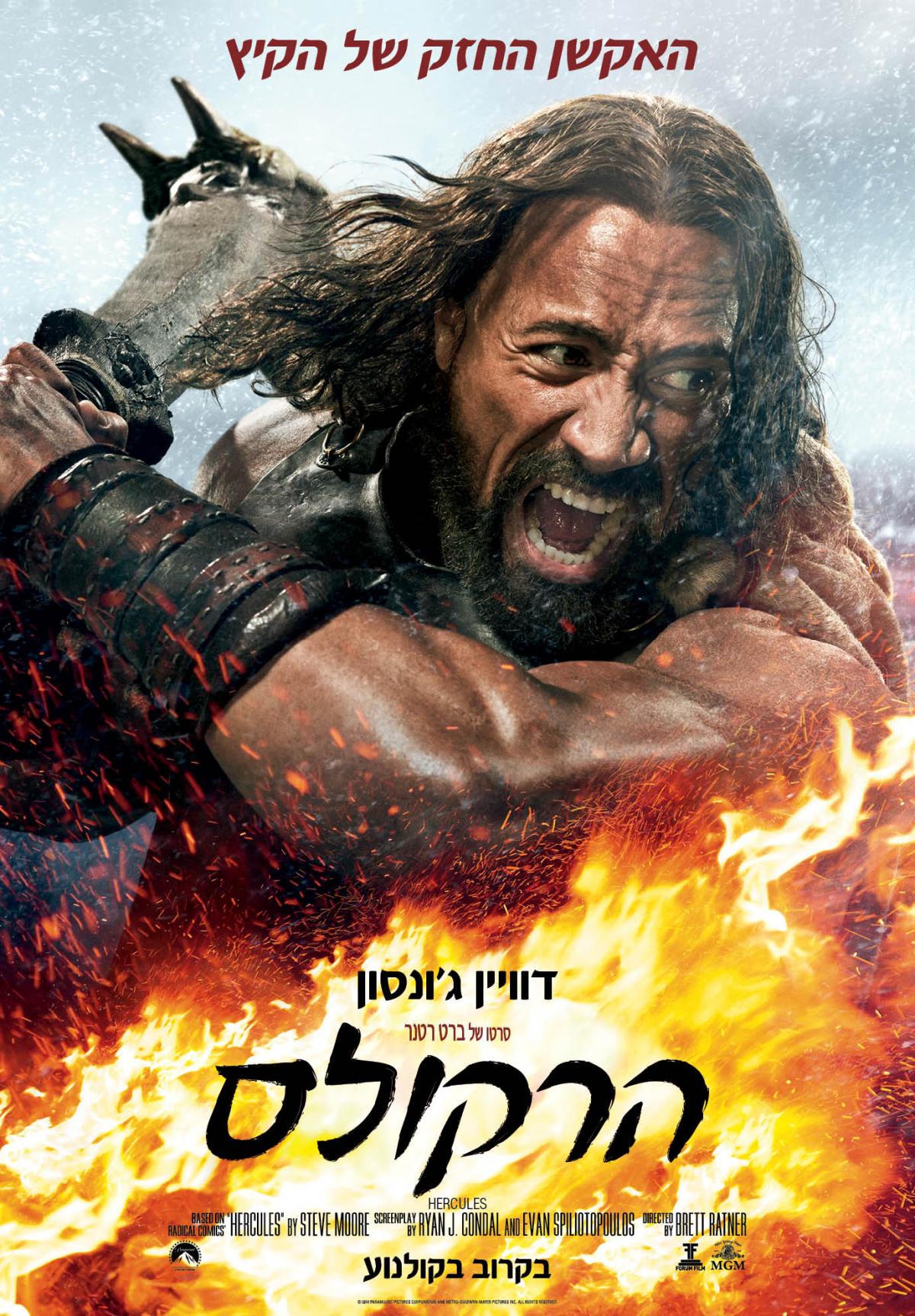 הרקולס