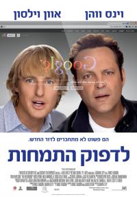 לדפוק התמחות - כרזה