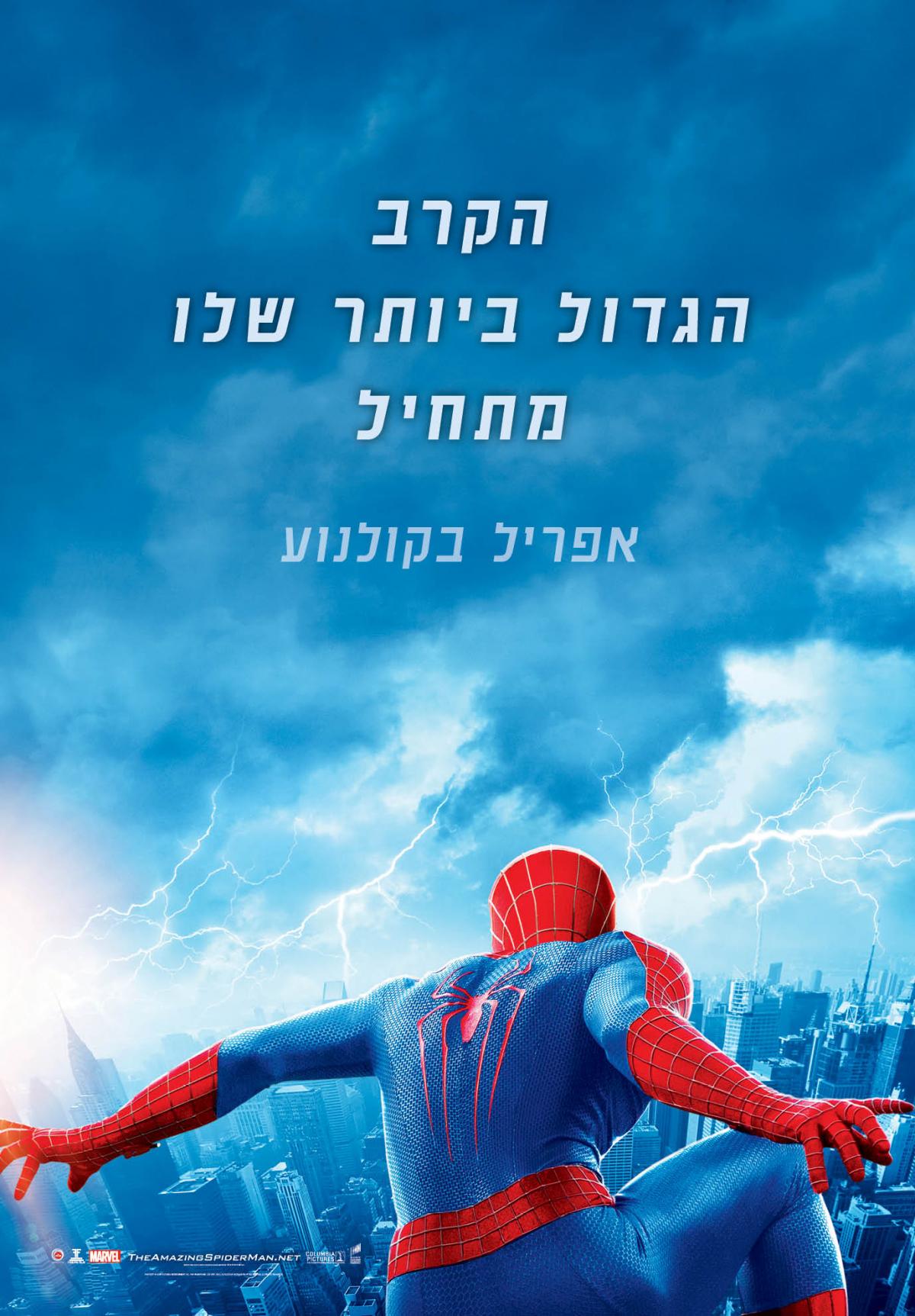 ספיידרמן המופלא 2