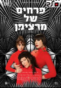 פרחים של מרציפן - פוסטר