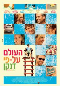 העולם על פי דנקן - פוסטר