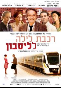 רכבת לילה לליסבון - פוסטר