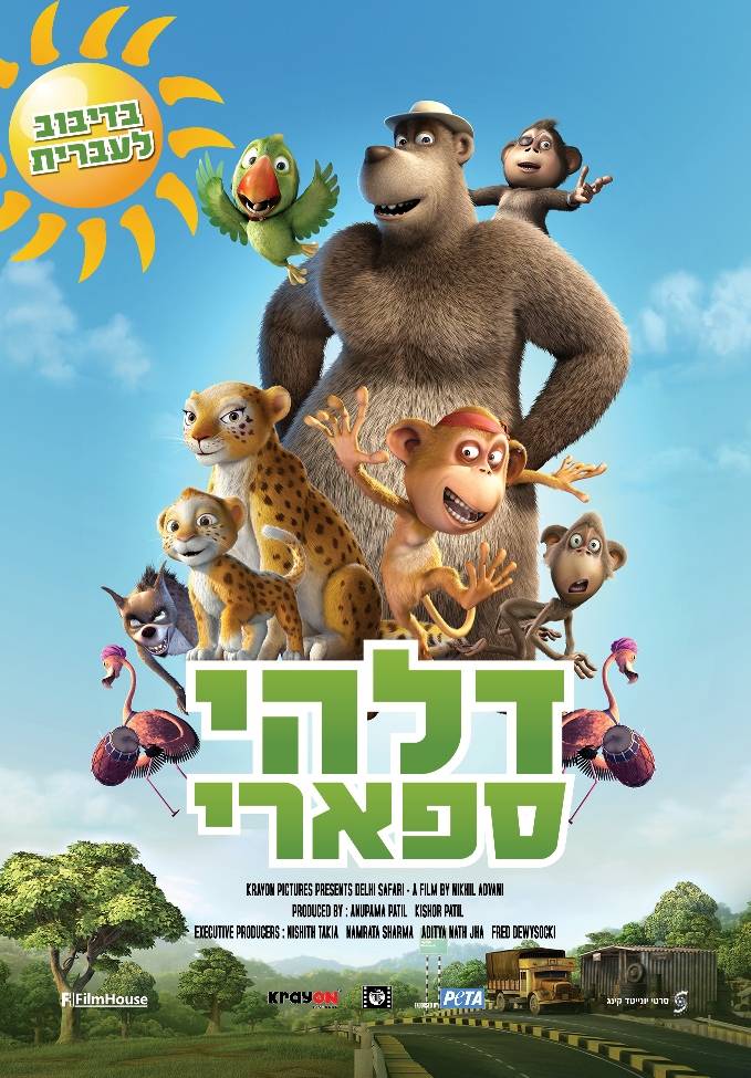 דלהי ספארי