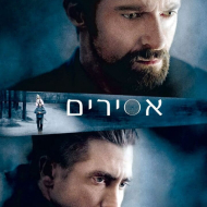 אסירים