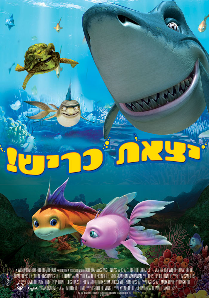 יצאת כריש