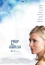 יסמין הכחולה