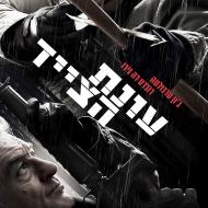 עונת הצייד