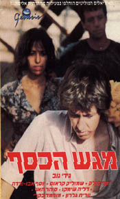 מגש הכסף - כרזה