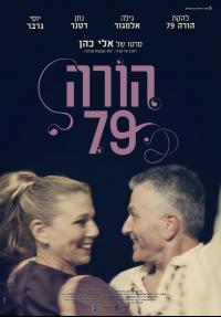 הורה 79