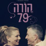 הורה 79