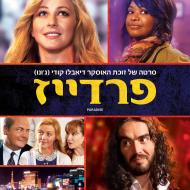 פרדייז