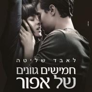 50 גוונים של אפור