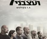 מהיר ועצבני 7