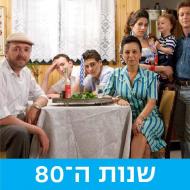 שנות ה-80