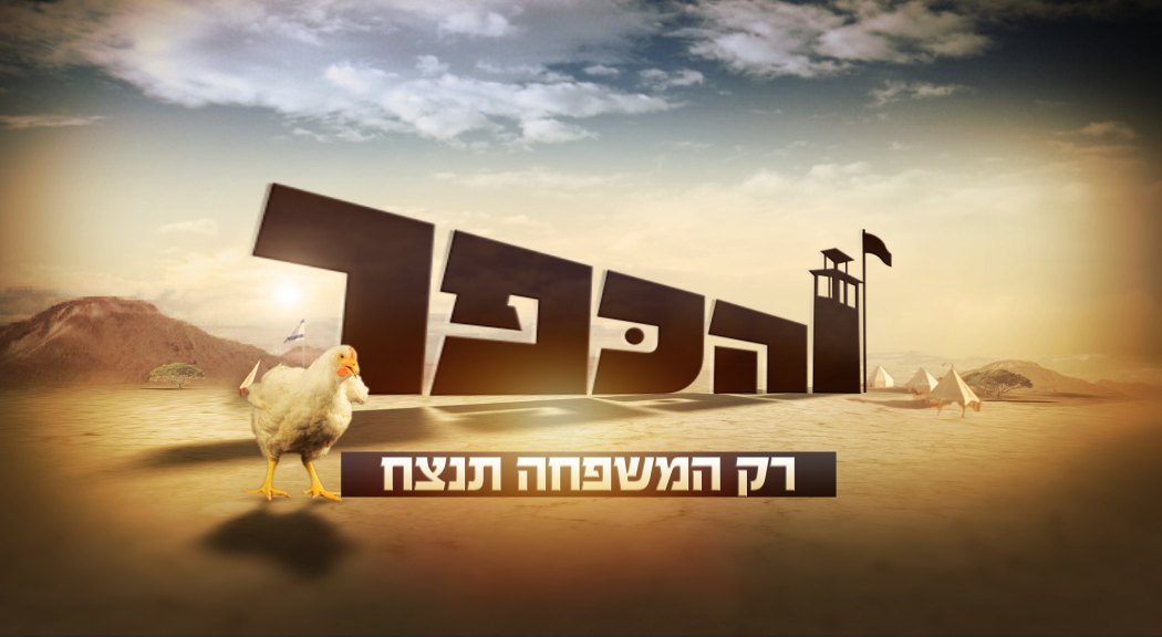 הכפר