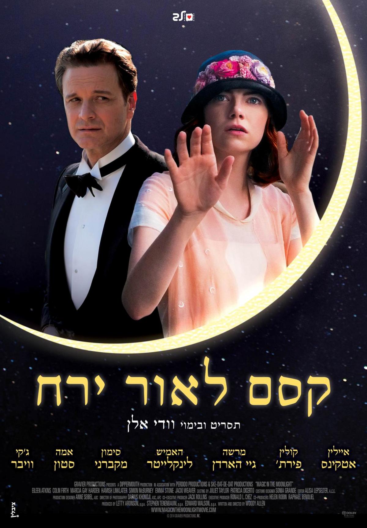 קסם לאור ירח