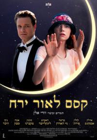 קסם לאור ירח - כרזה