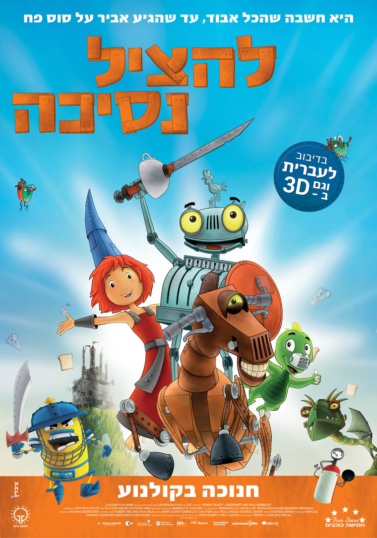 להציל נסיכה