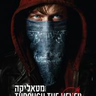 מטאליקה Through the Never